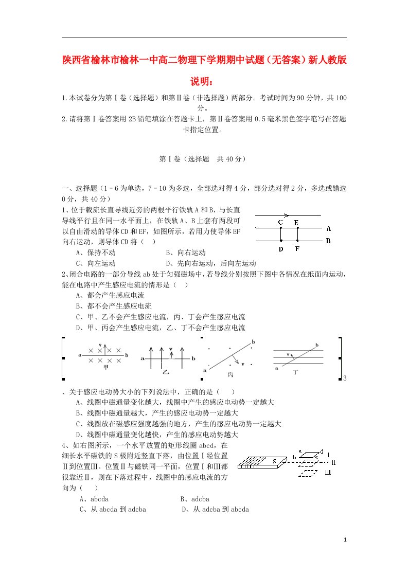 陕西省榆林市榆林一中高二物理下学期期中试题（无答案）新人教版