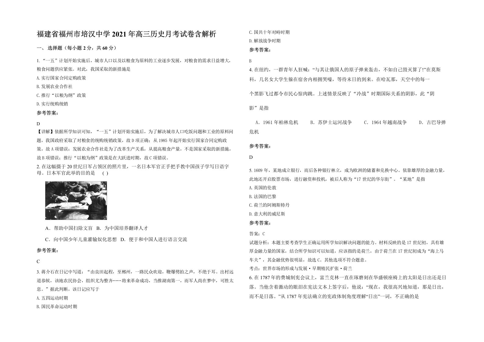 福建省福州市培汉中学2021年高三历史月考试卷含解析