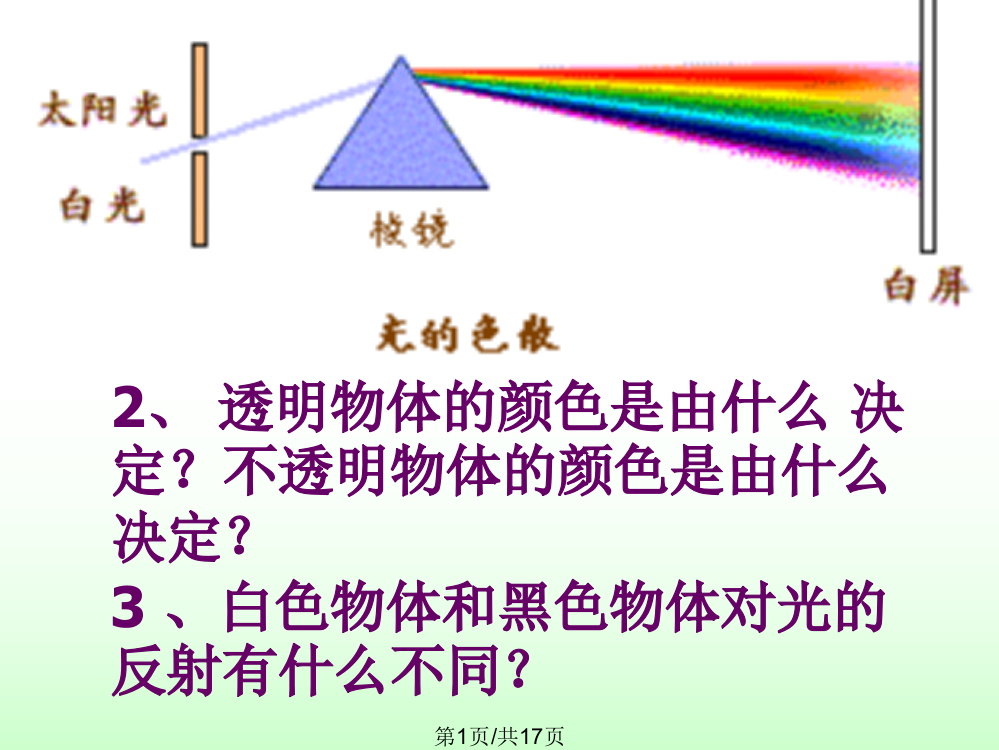 鄂教版科学八下看不见的光