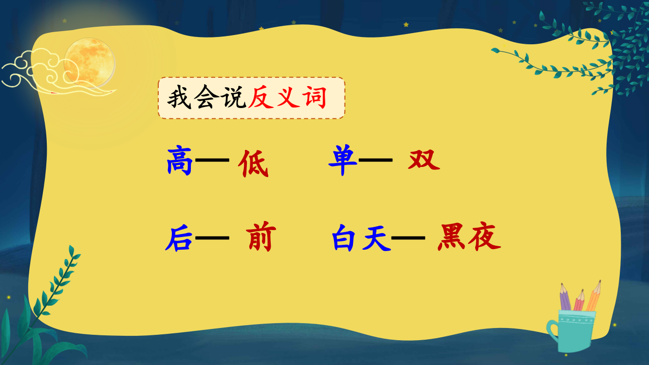 最新部编人教版一年级语文下册《夜色》课件