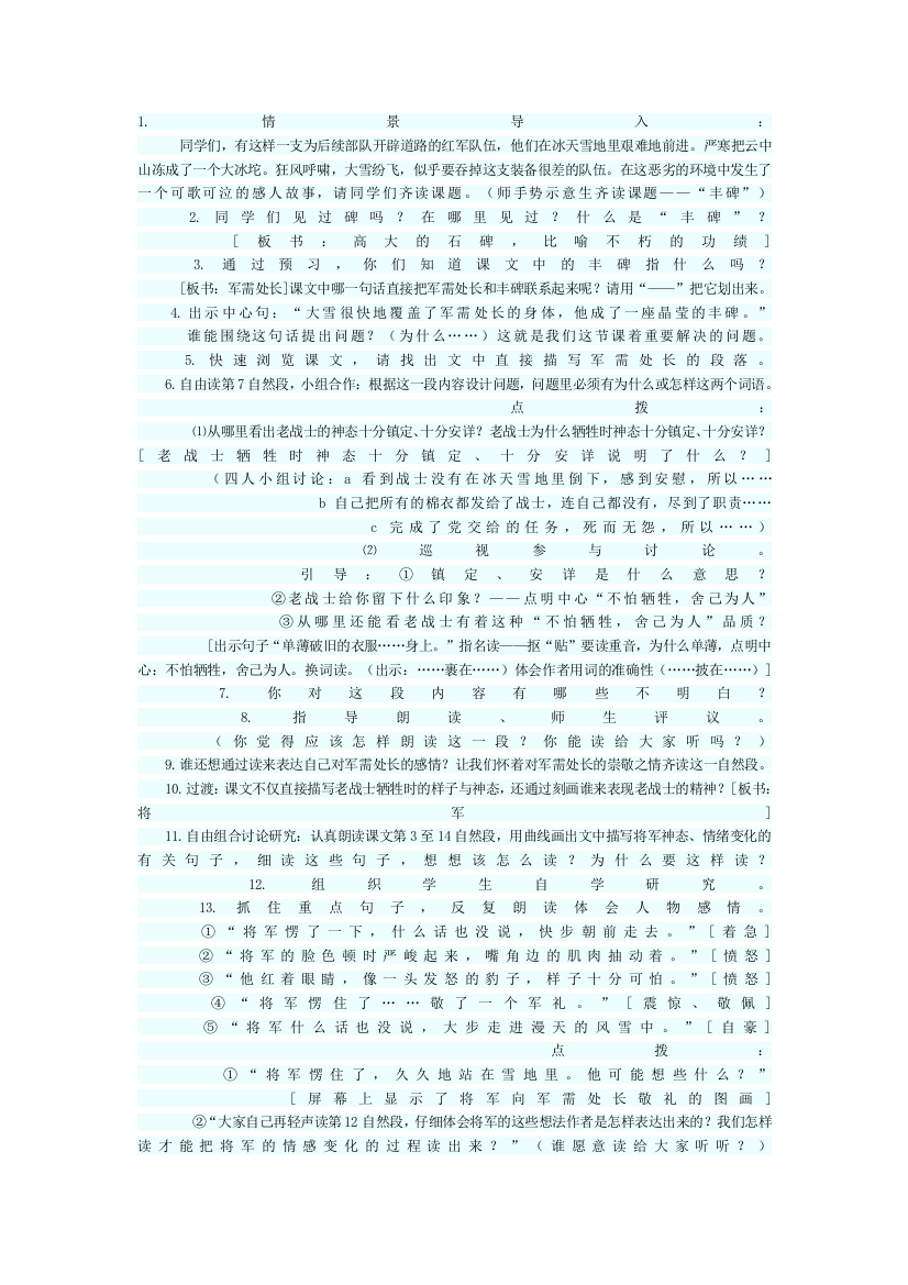 8丰碑教学设计