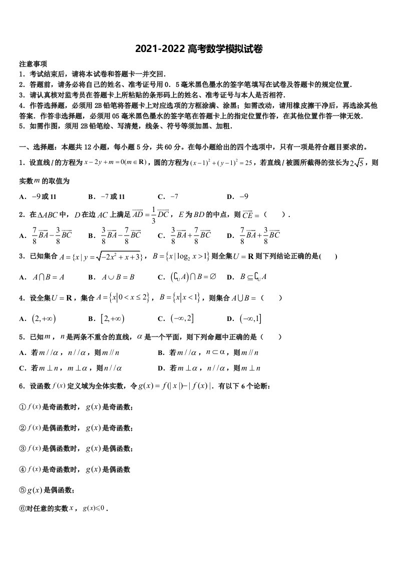 2021-2022学年福建省漳州市高三3月份模拟考试数学试题含解析