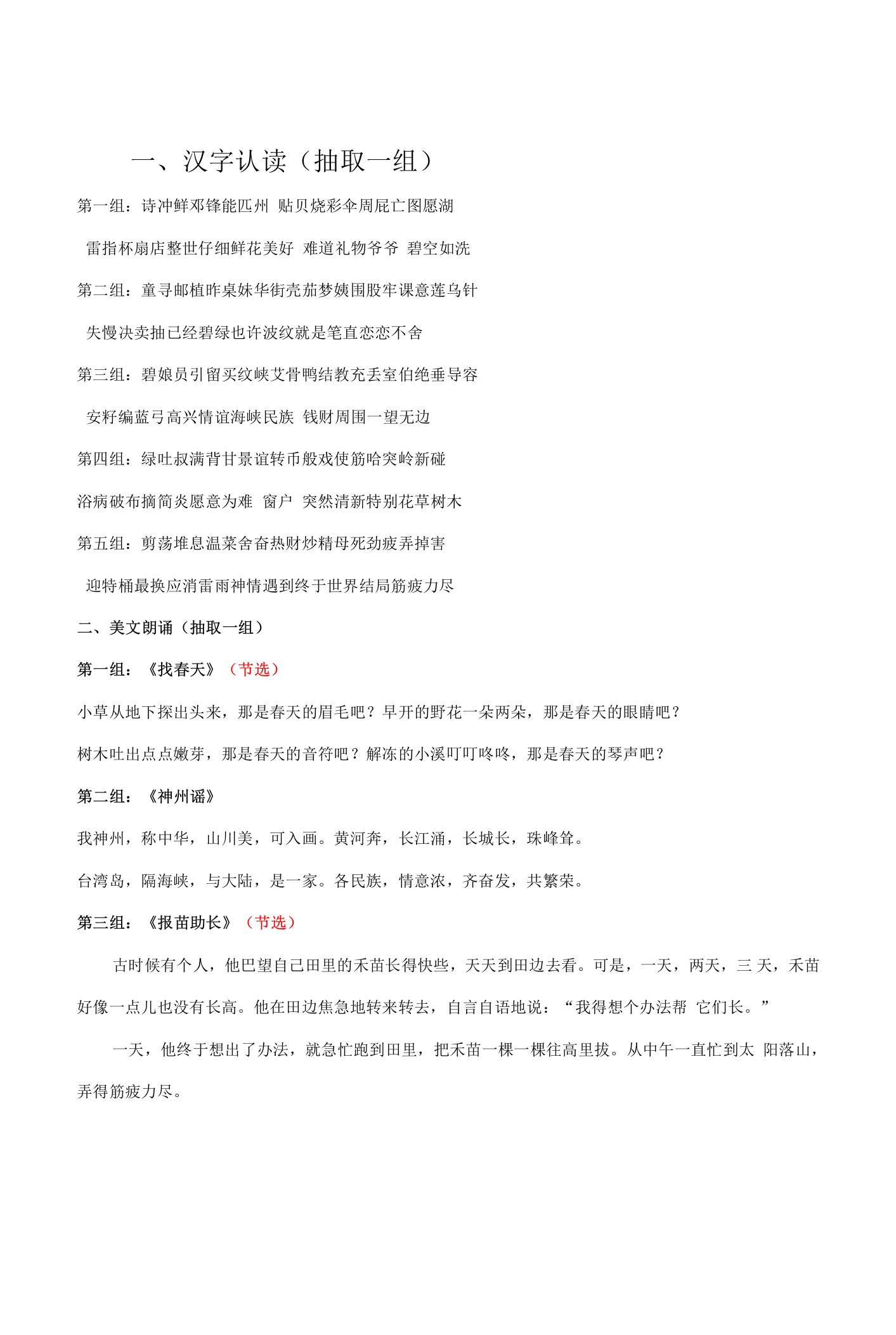 二年级语文无纸化测评活动参考题卡