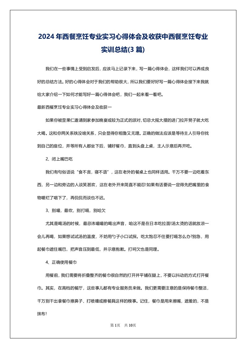 2024年西餐烹饪专业实习心得体会及收获中西餐烹饪专业实训总结(3篇)