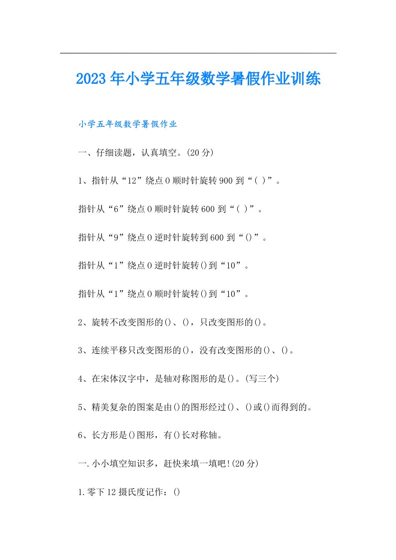 小学五年级数学暑假作业训练