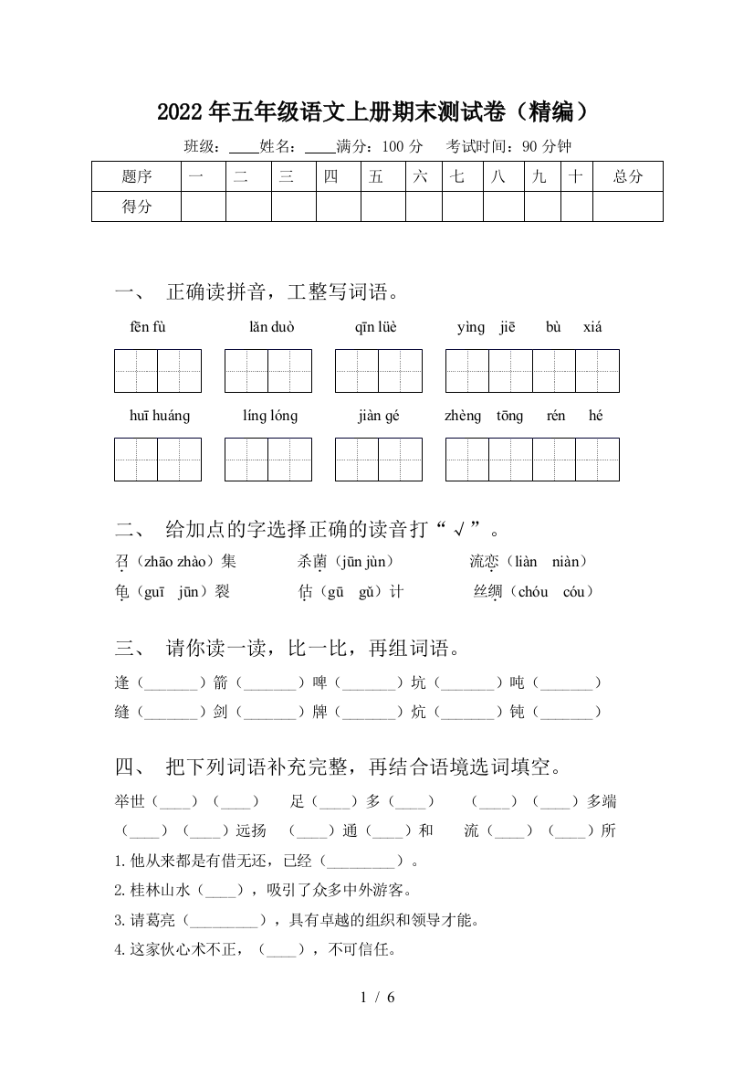 2022年五年级语文上册期末测试卷(精编)