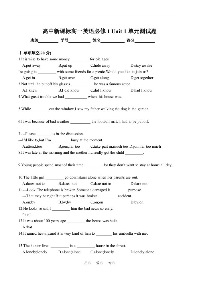 高中新课标高一英语