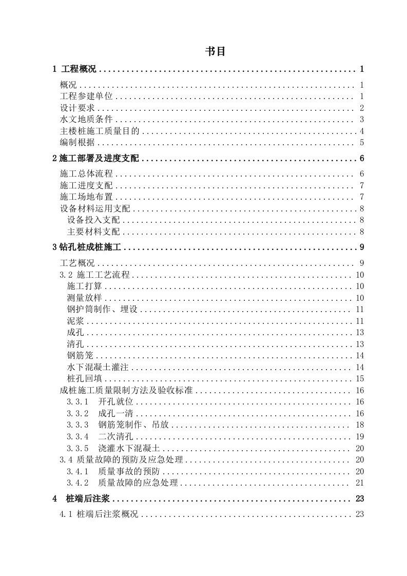 上海中心主楼桩基施工方案