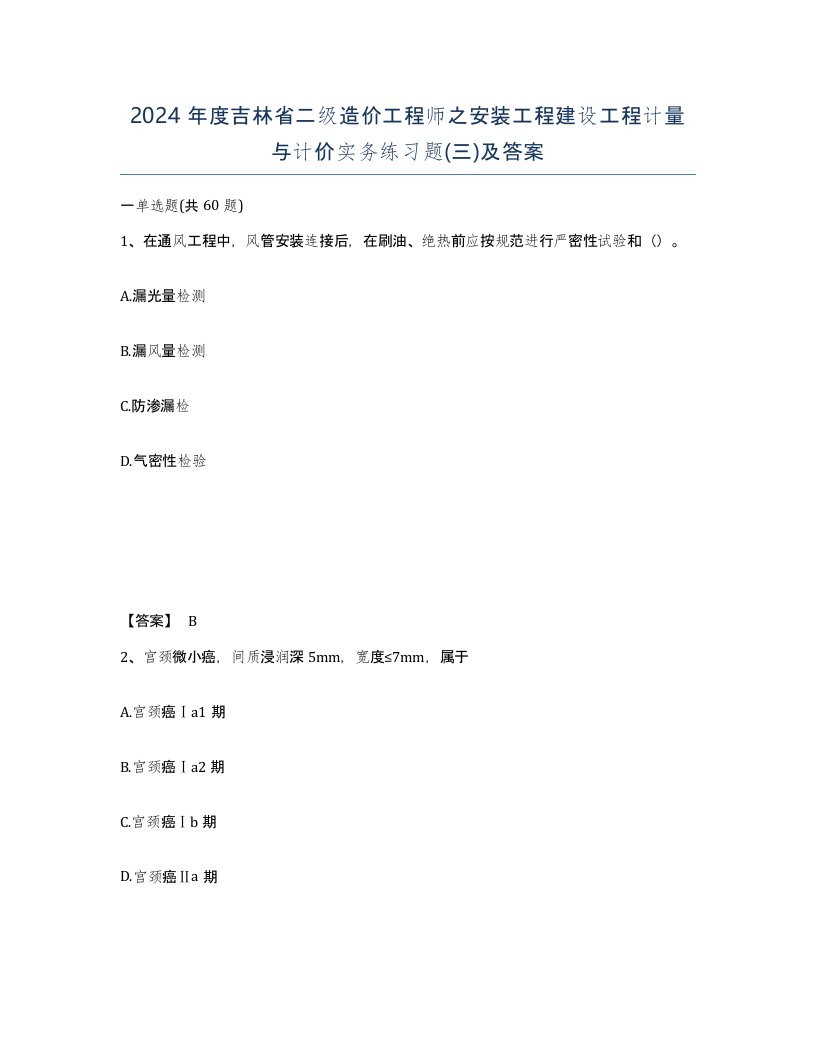 2024年度吉林省二级造价工程师之安装工程建设工程计量与计价实务练习题三及答案