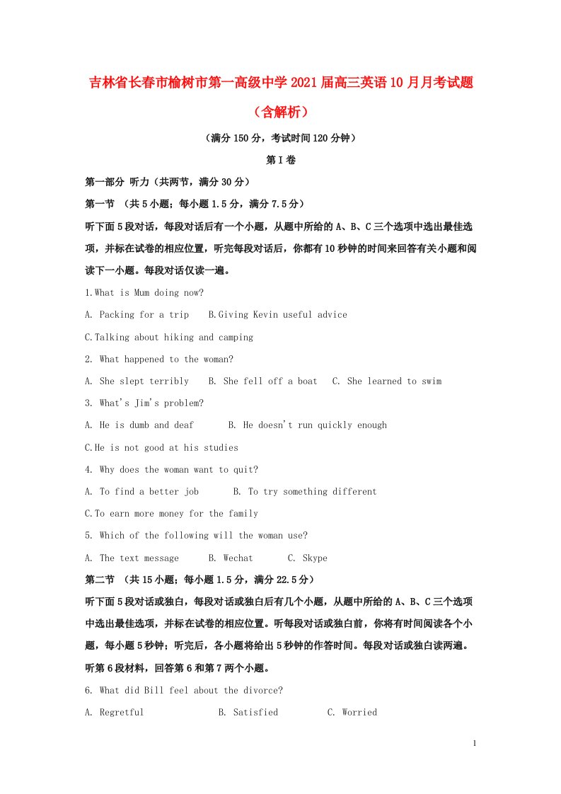 吉林省长春市榆树市第一高级中学2021届高三英语10月月考试题含解析