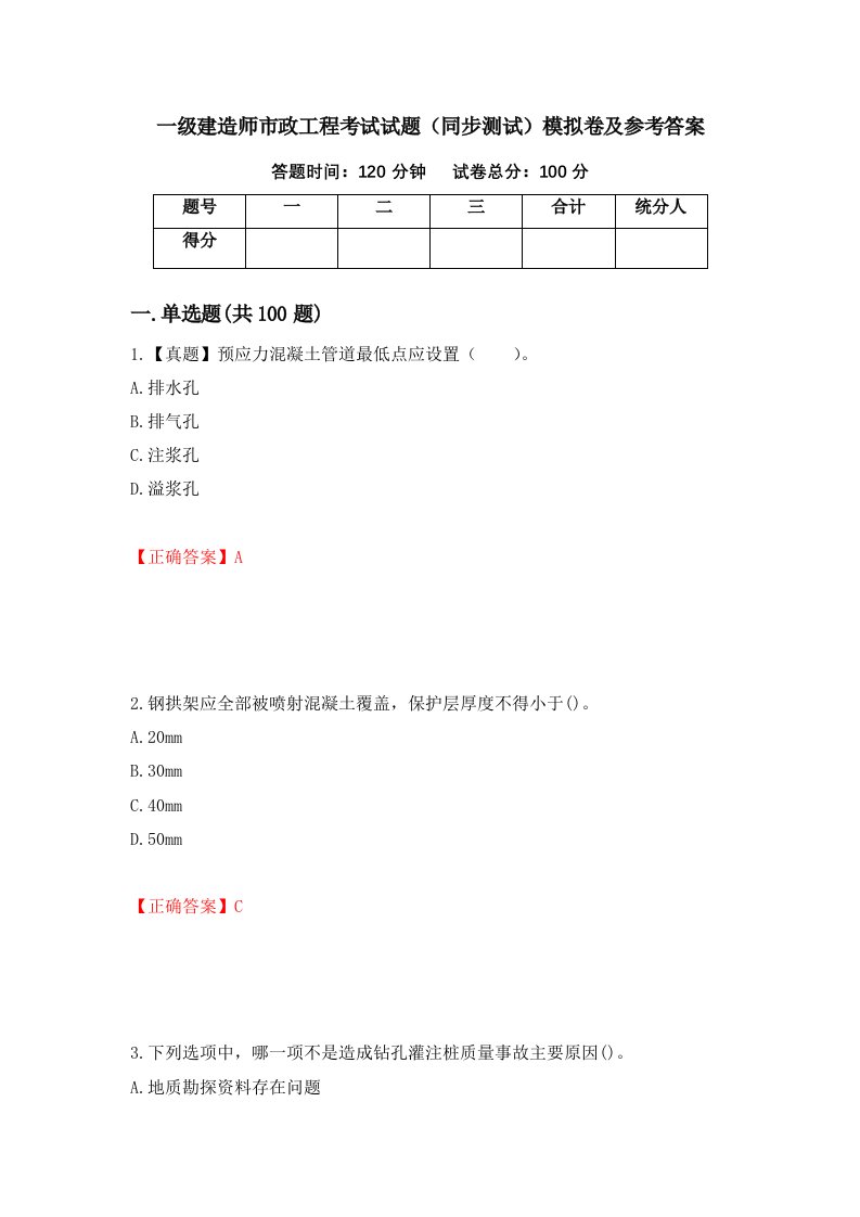 一级建造师市政工程考试试题同步测试模拟卷及参考答案第82套