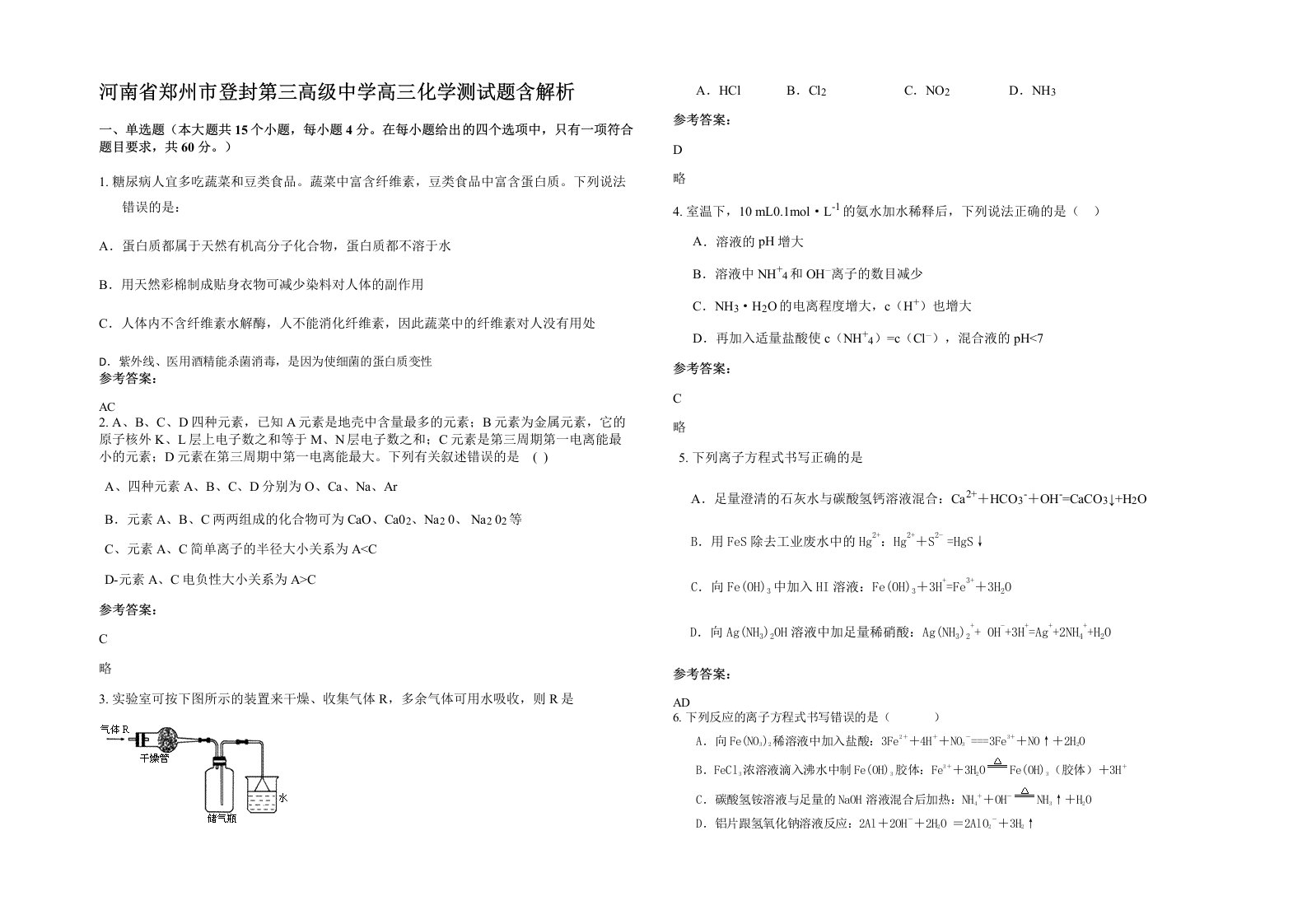 河南省郑州市登封第三高级中学高三化学测试题含解析