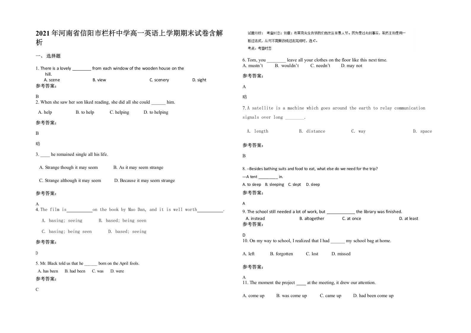 2021年河南省信阳市栏杆中学高一英语上学期期末试卷含解析