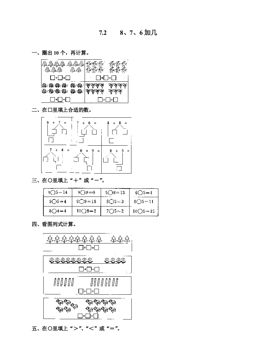 人教版一年级上册数学《8、7、6加几》同步练习题