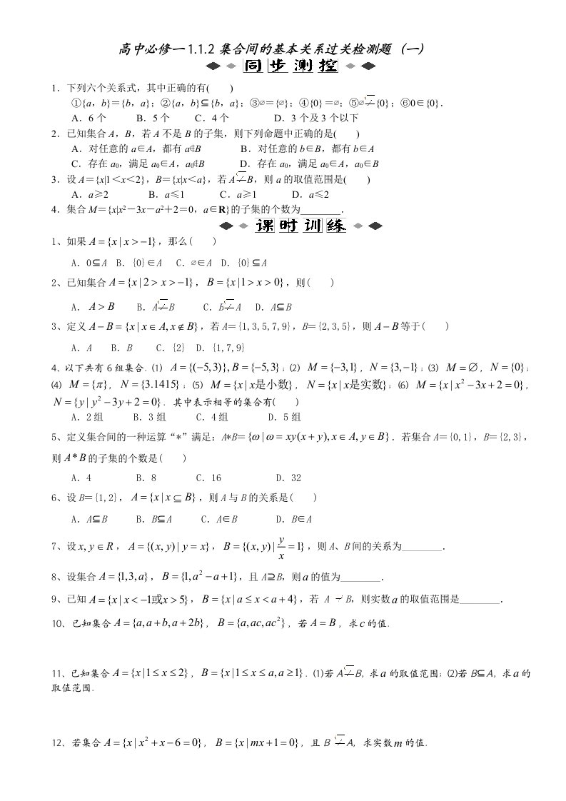 高一数学试卷113集合的基本运算练习题及答案解析