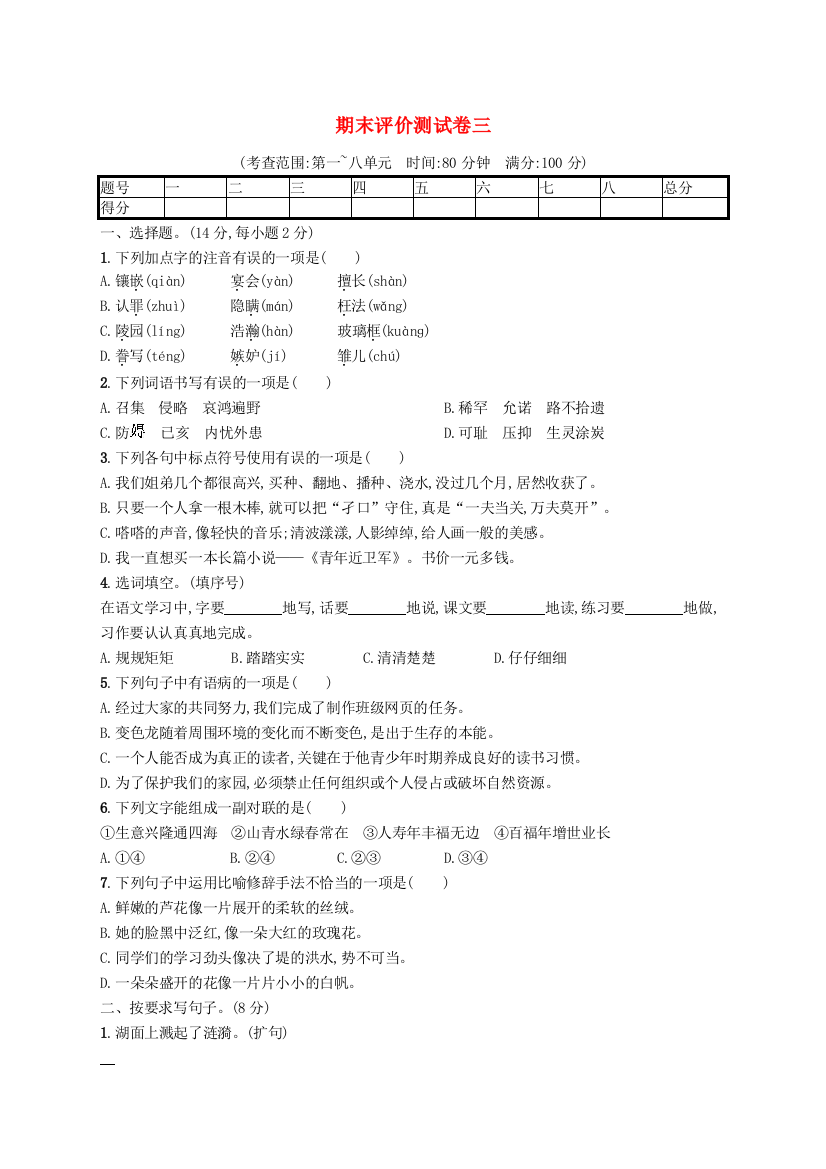 2022五年级语文上学期期末评价测试卷三