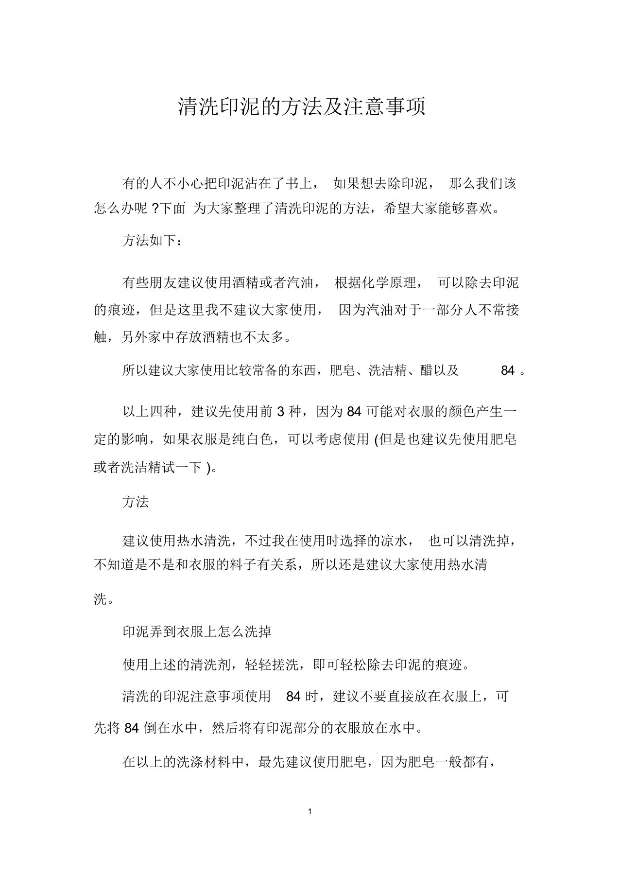 清洗印泥的方法及注意事项