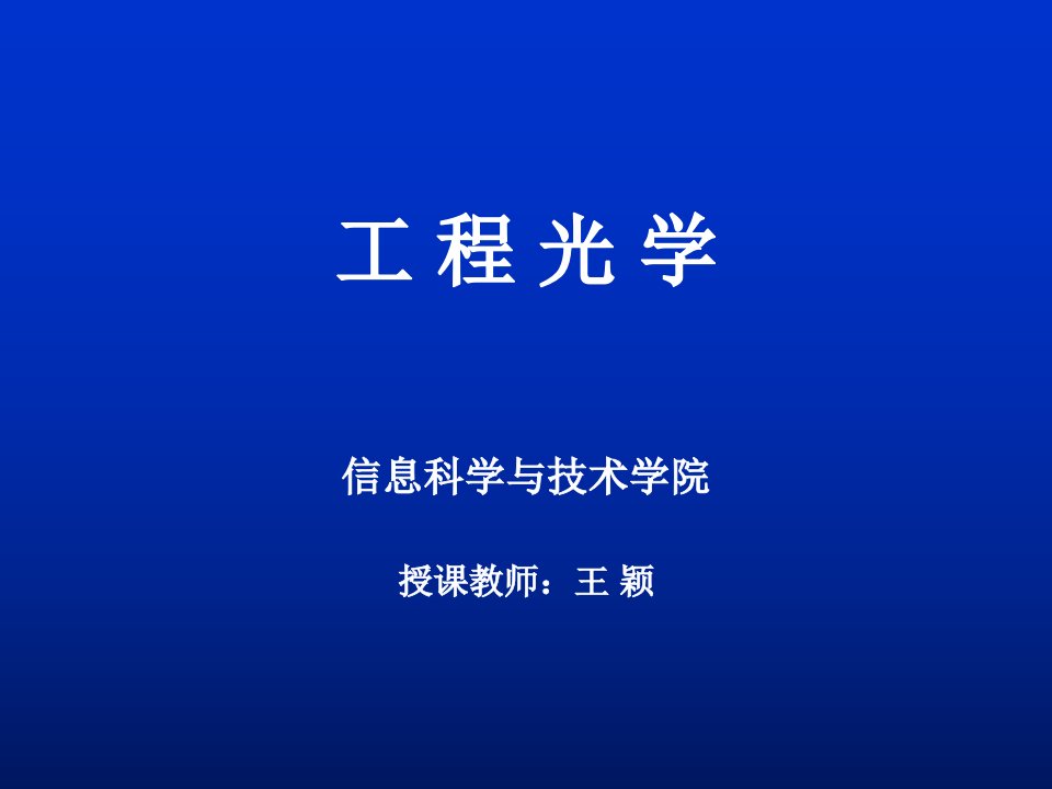 光学系统中的光束限制