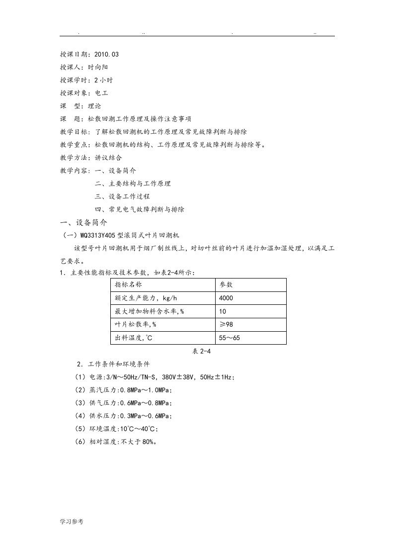 松散回潮机讲义全