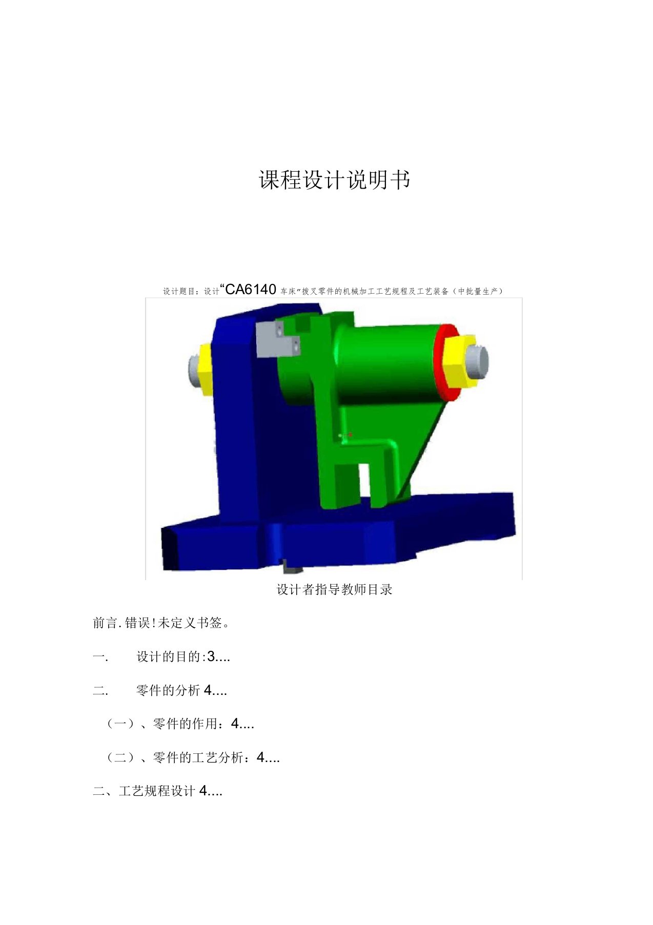 CA6140车床加工实用工艺说明书