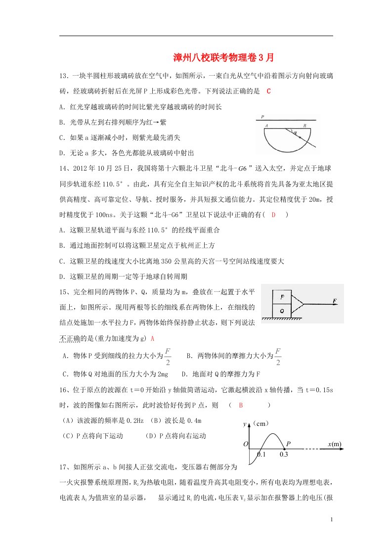 福建省漳州市八校高三物理第三次联考试题新人教版