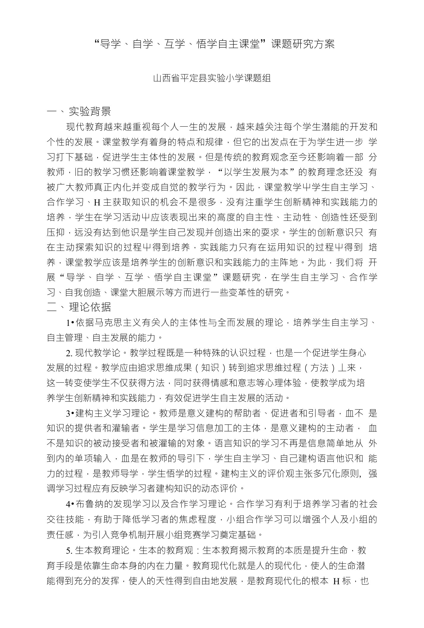 导学自学互学悟学自主课堂研究方案