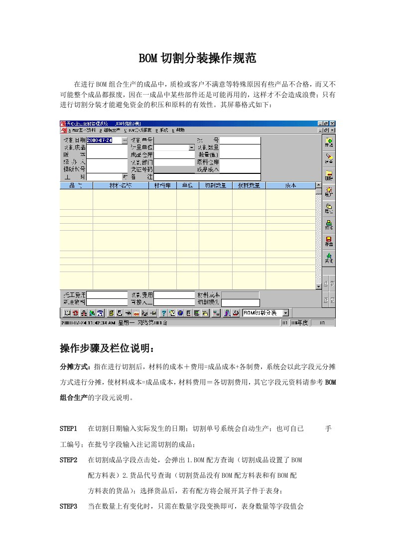 BOM切割分装操作规范