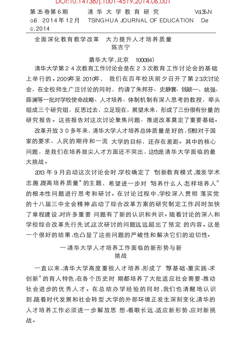 全面深化教育教学改革