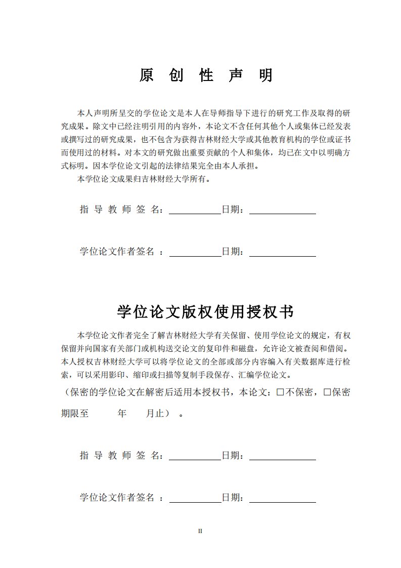 人民币国际化趋势下我国商业银行国际结算业务竞争力分析论文