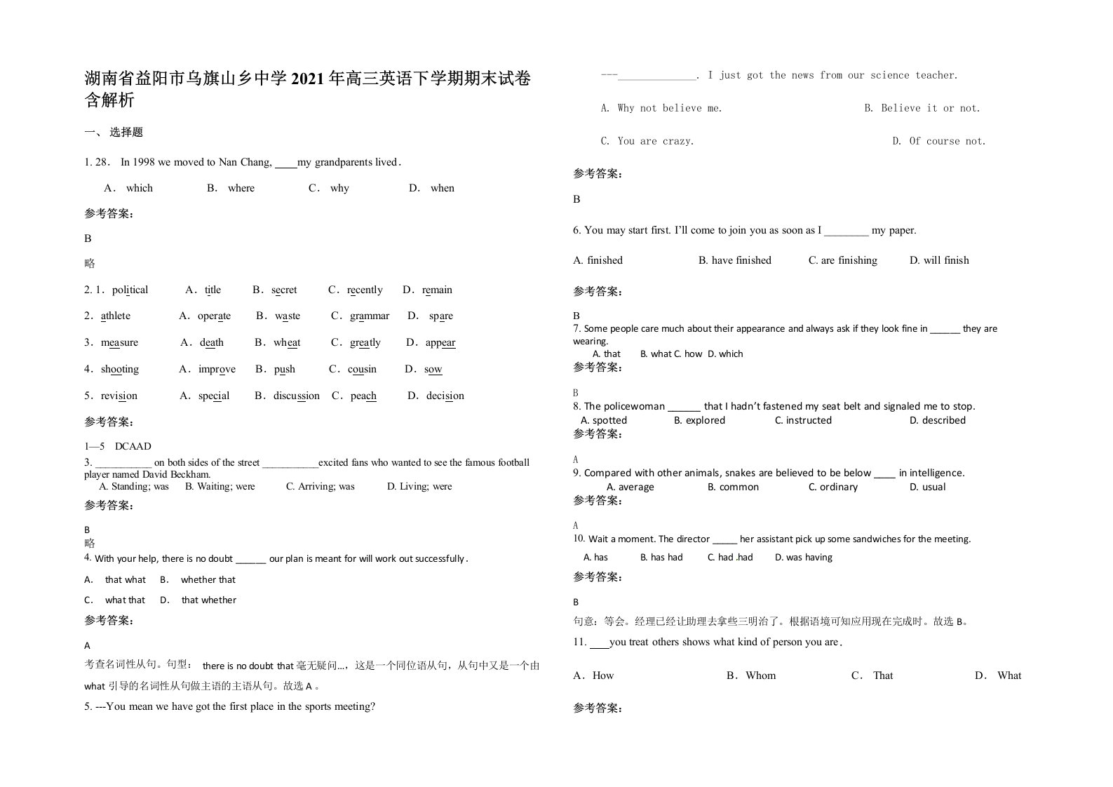 湖南省益阳市乌旗山乡中学2021年高三英语下学期期末试卷含解析