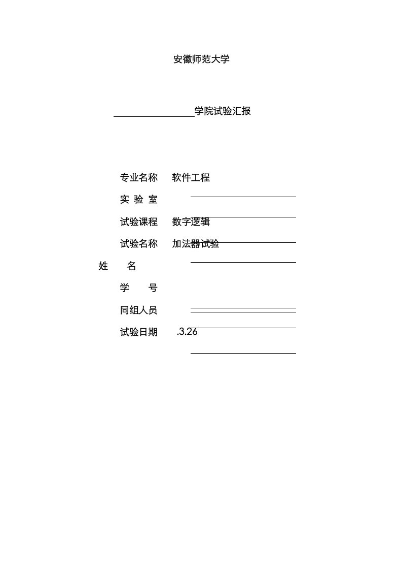 2023年数字逻辑实验报告加法器