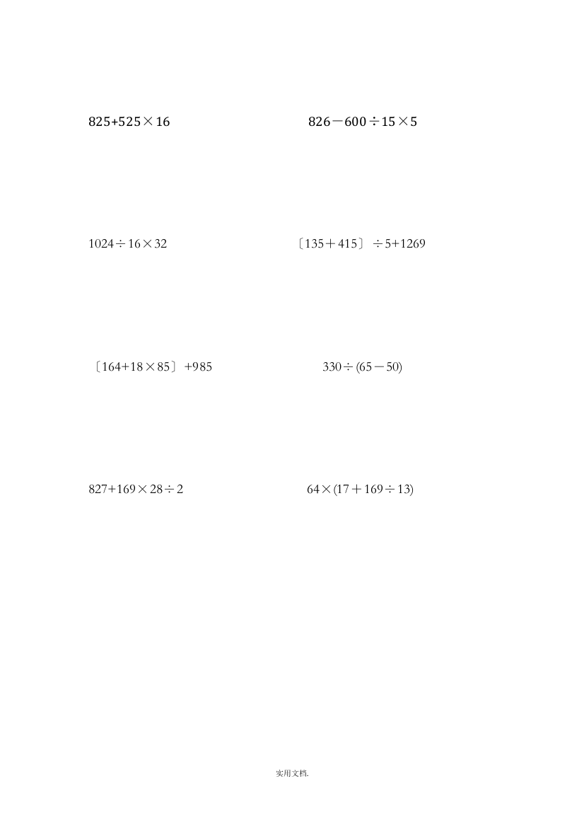 四年级数学下册脱式计算练习题200道79952