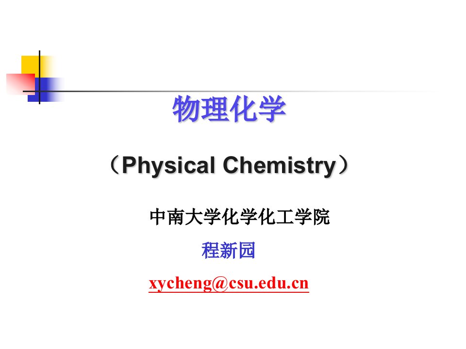 第4章热力学概念1