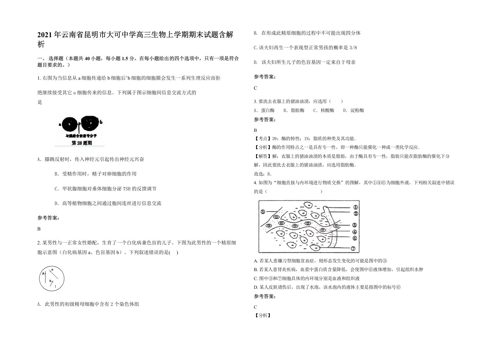 2021年云南省昆明市大可中学高三生物上学期期末试题含解析