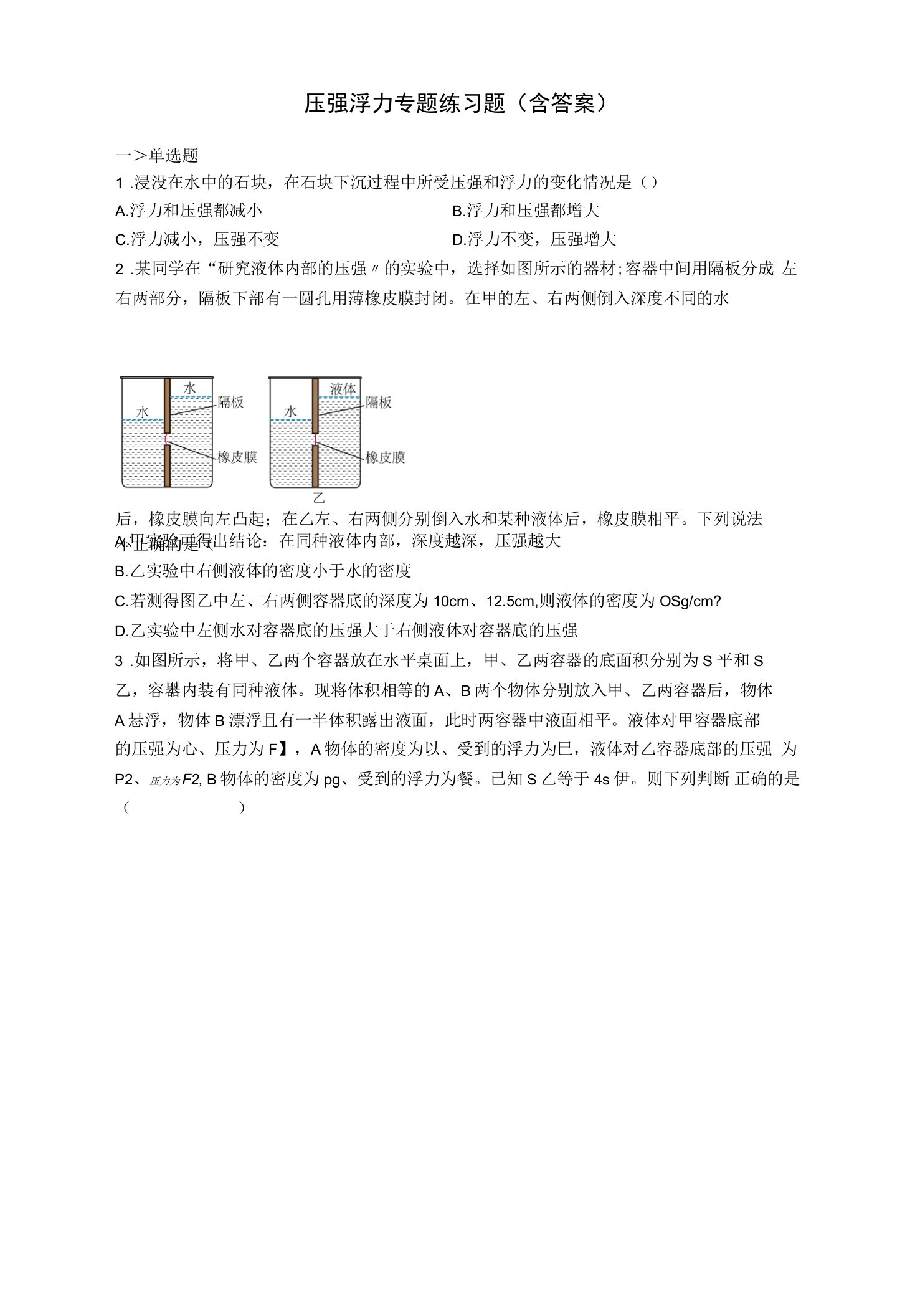 压强浮力专题练习题(含答案)