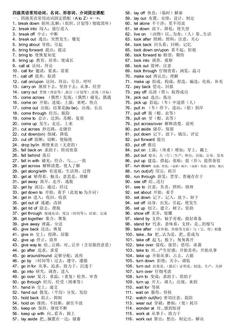 四级英语常用动词、名词、形容词、介词固定搭配
