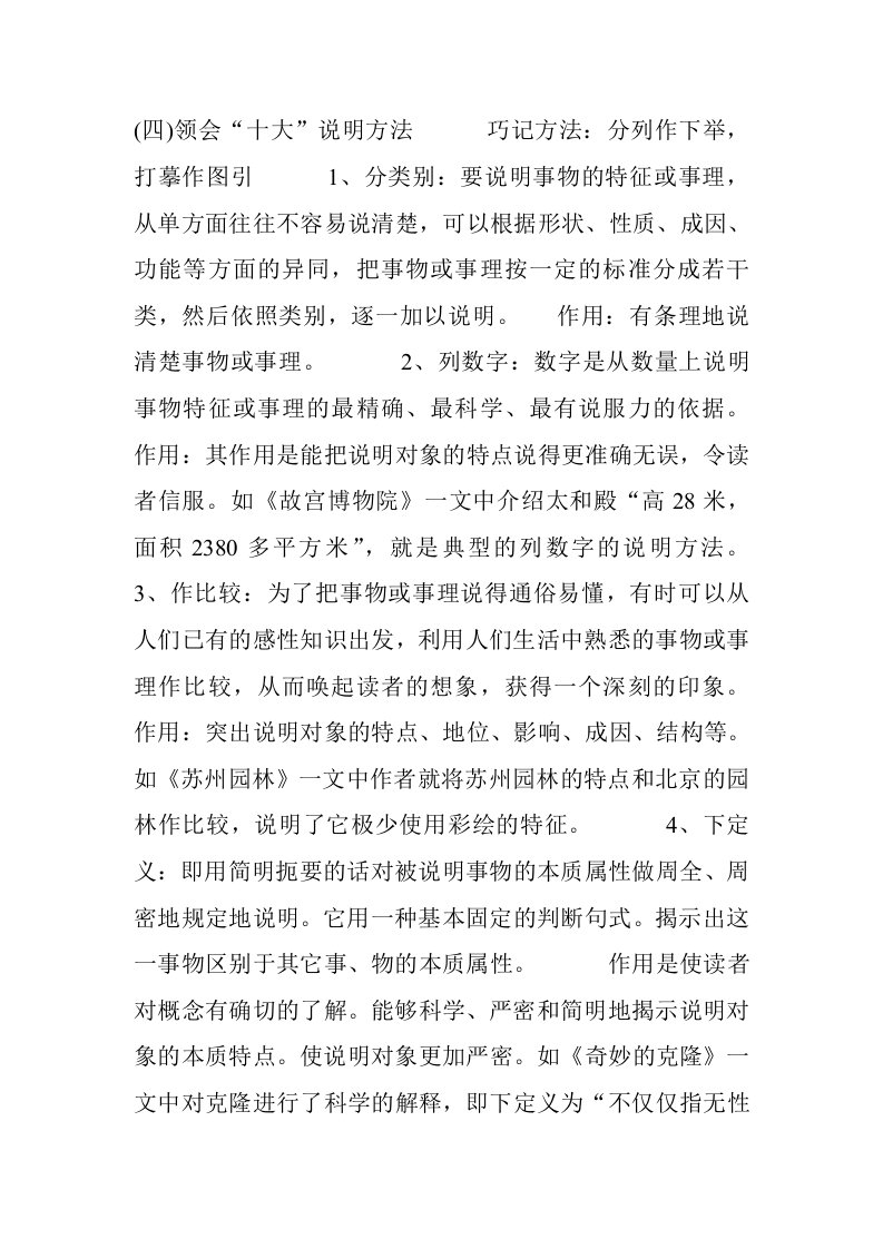 中考说明文阅读答题技巧