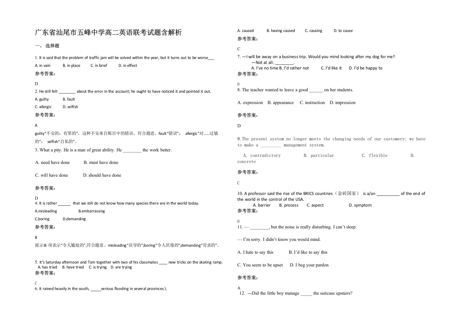 广东省汕尾市五峰中学高二英语联考试题含解析