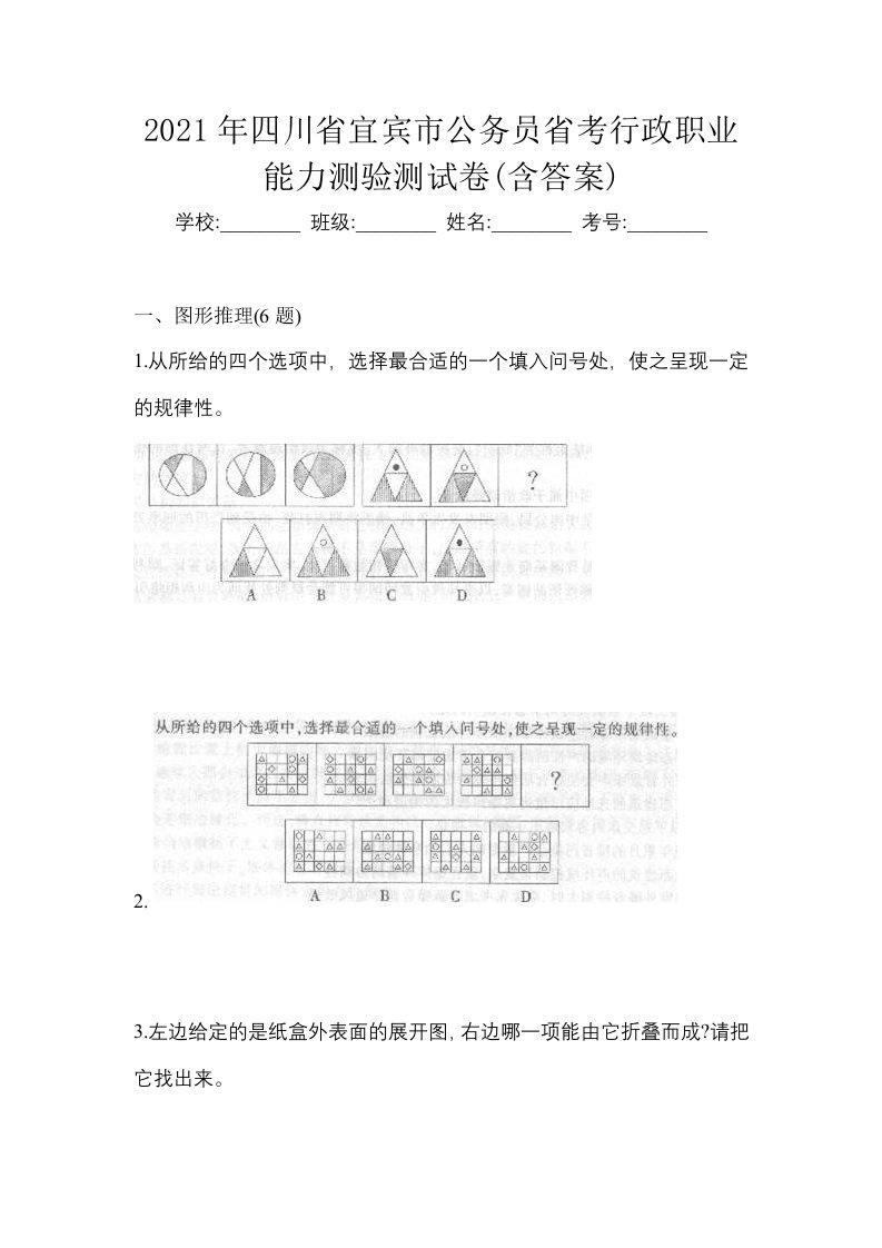 2021年四川省宜宾市公务员省考行政职业能力测验测试卷含答案