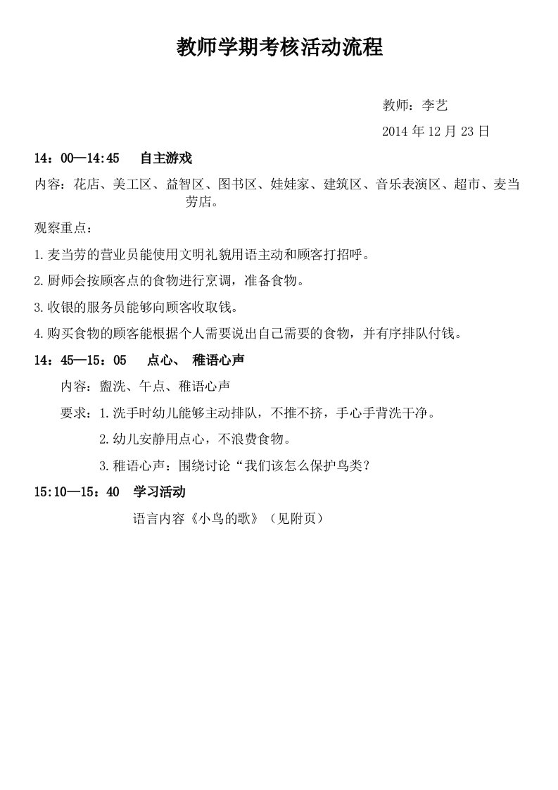 教师学期考核活动流程