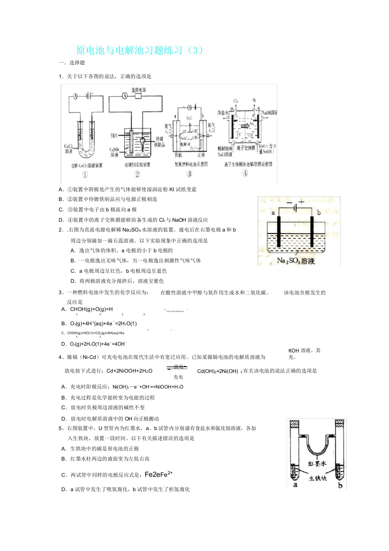 原电池及电解池习题练习