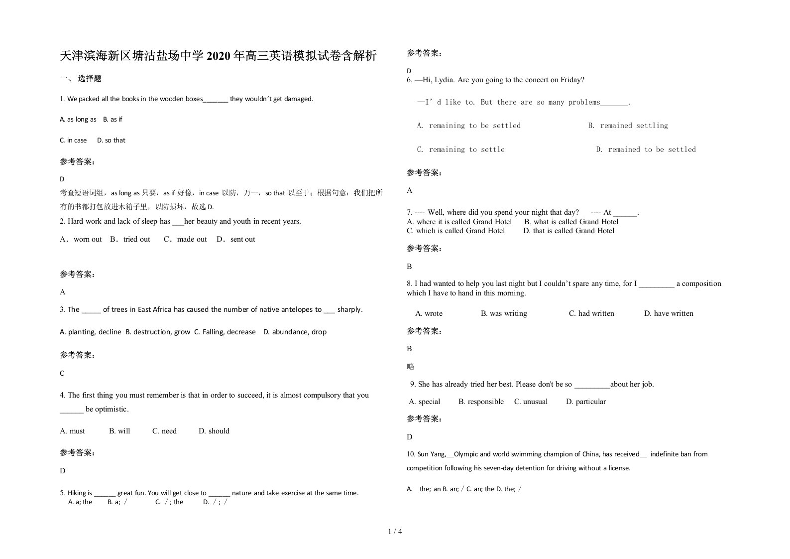 天津滨海新区塘沽盐场中学2020年高三英语模拟试卷含解析