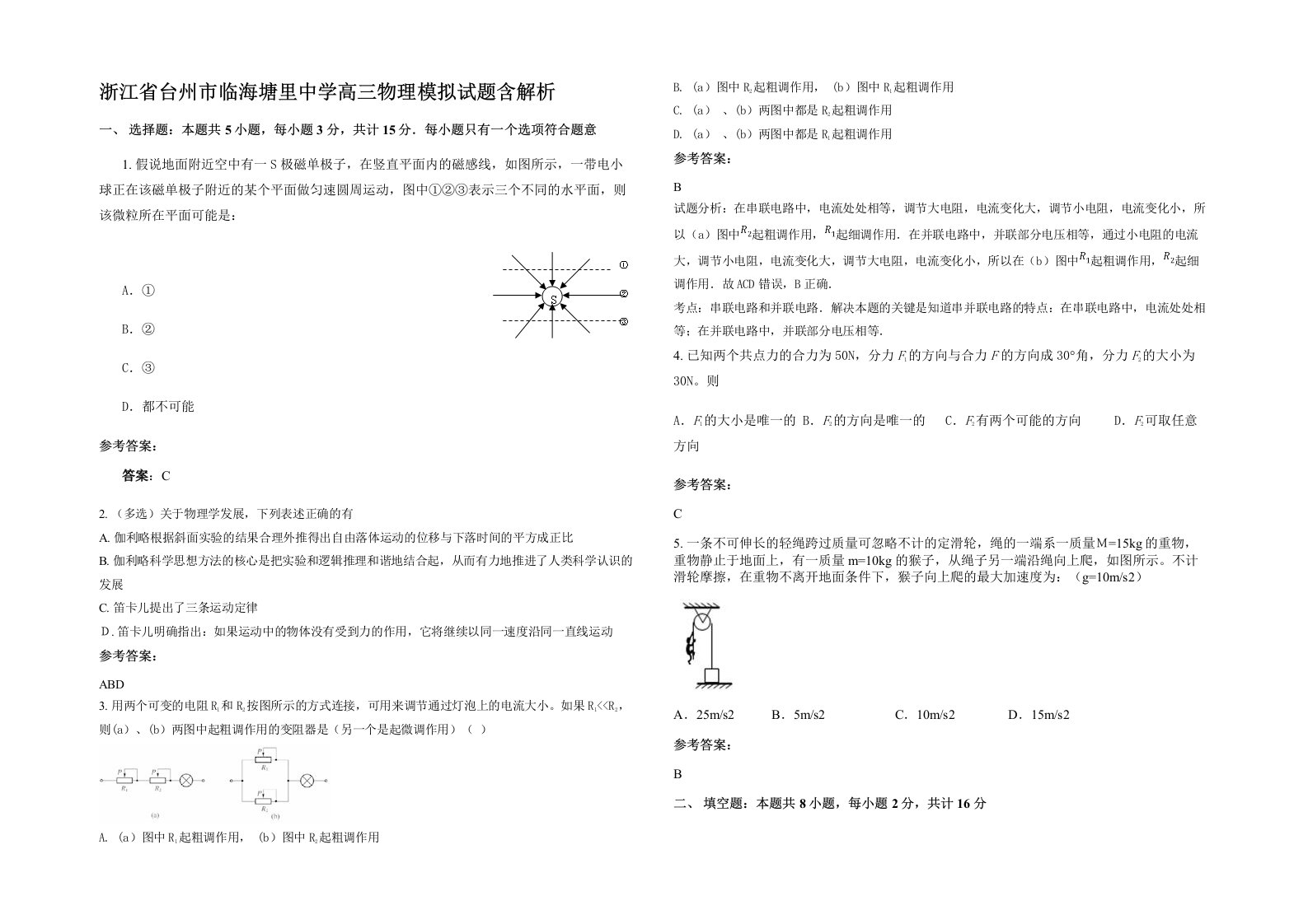 浙江省台州市临海塘里中学高三物理模拟试题含解析