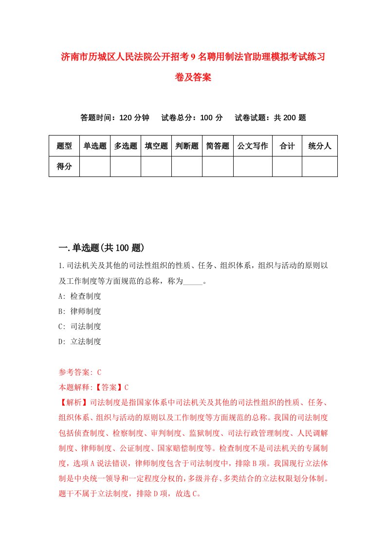 济南市历城区人民法院公开招考9名聘用制法官助理模拟考试练习卷及答案第3套