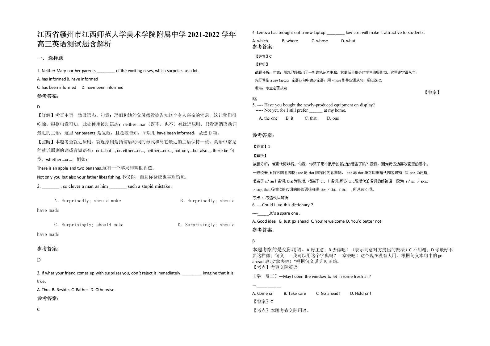 江西省赣州市江西师范大学美术学院附属中学2021-2022学年高三英语测试题含解析