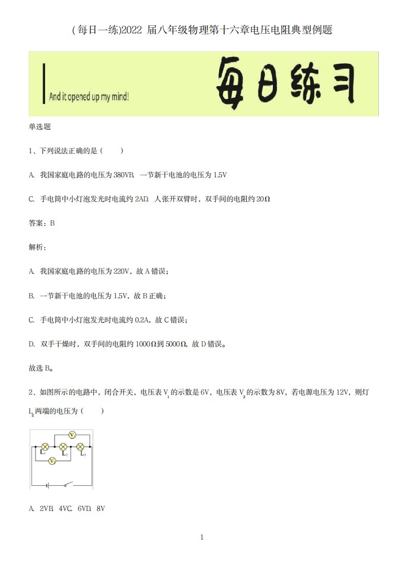 2023年届八年级物理第十六章电压电阻典型例题