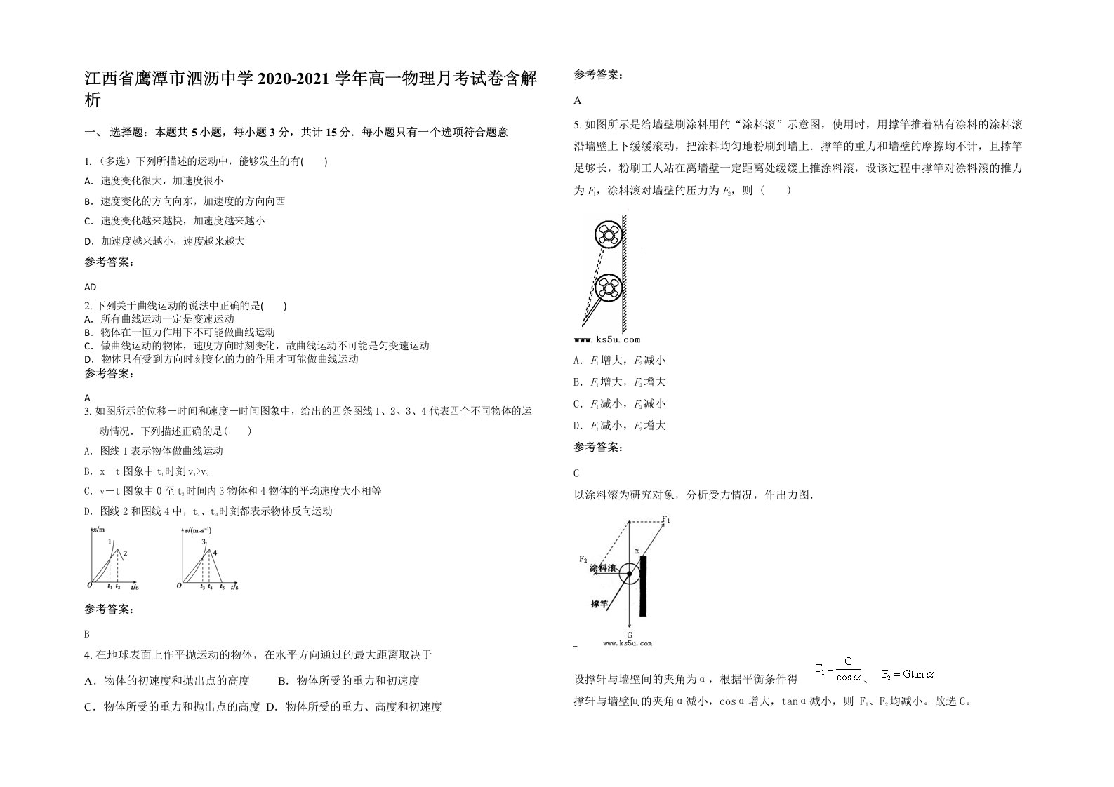 江西省鹰潭市泗沥中学2020-2021学年高一物理月考试卷含解析