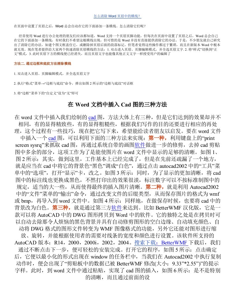 怎么清除word页眉中的横线