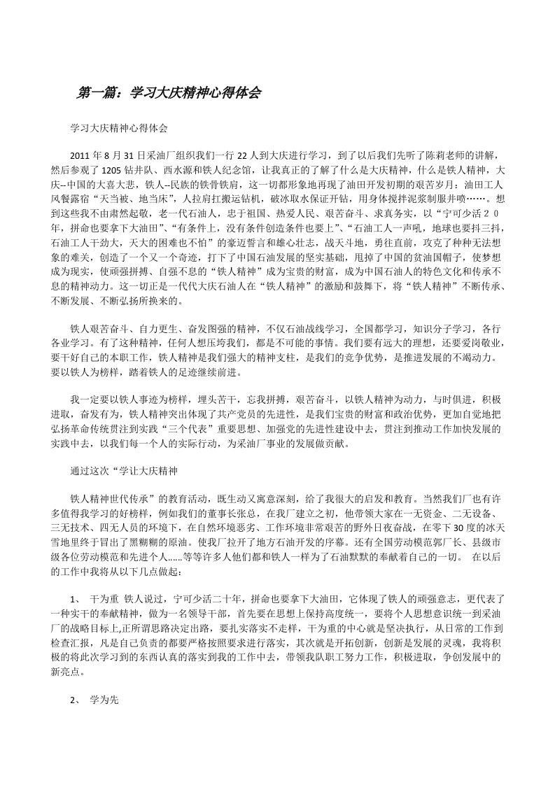 学习大庆精神心得体会[修改版]