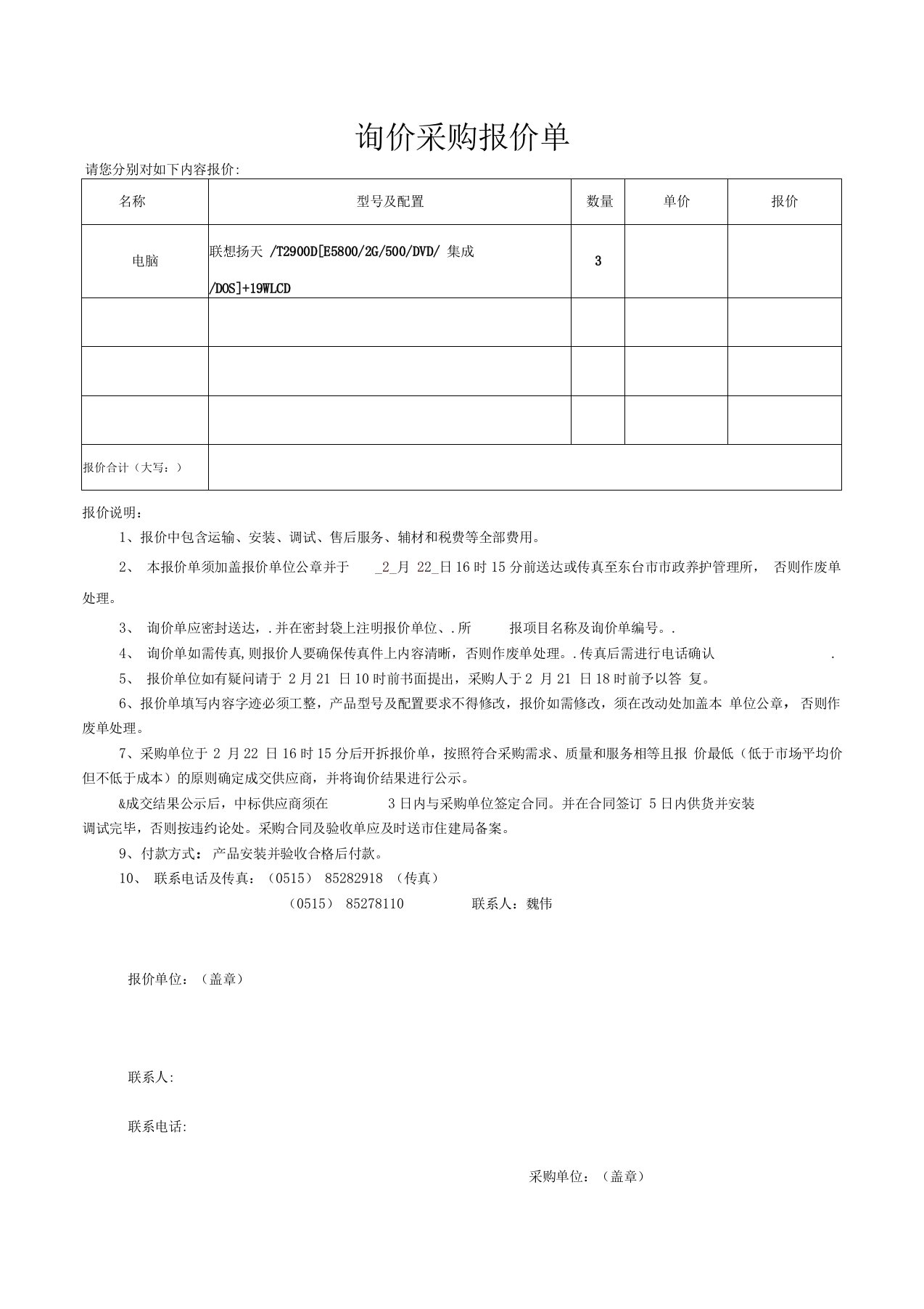 询价采购报价单